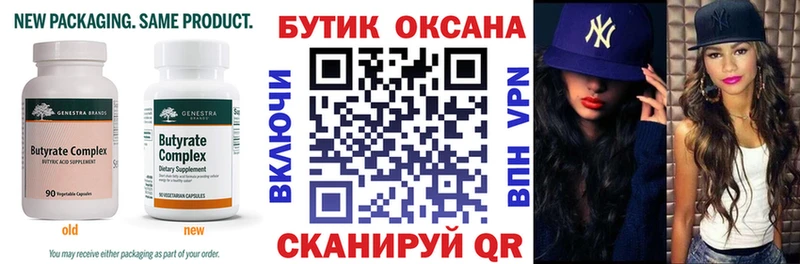 Бутират 99%  KRAKEN tor  Духовщина 